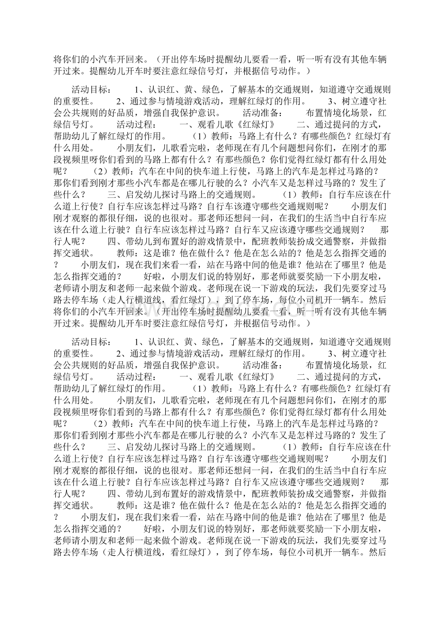 中班交通安全《红绿灯》活动教案doc.docx_第3页