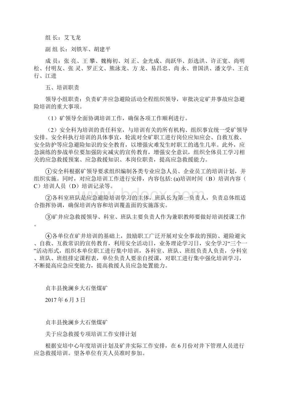 煤矿应急救援培训计划.docx_第2页