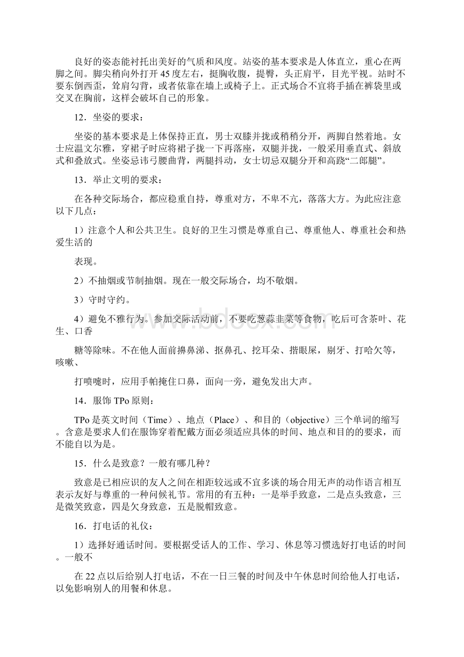 商务礼仪三一定律.docx_第2页