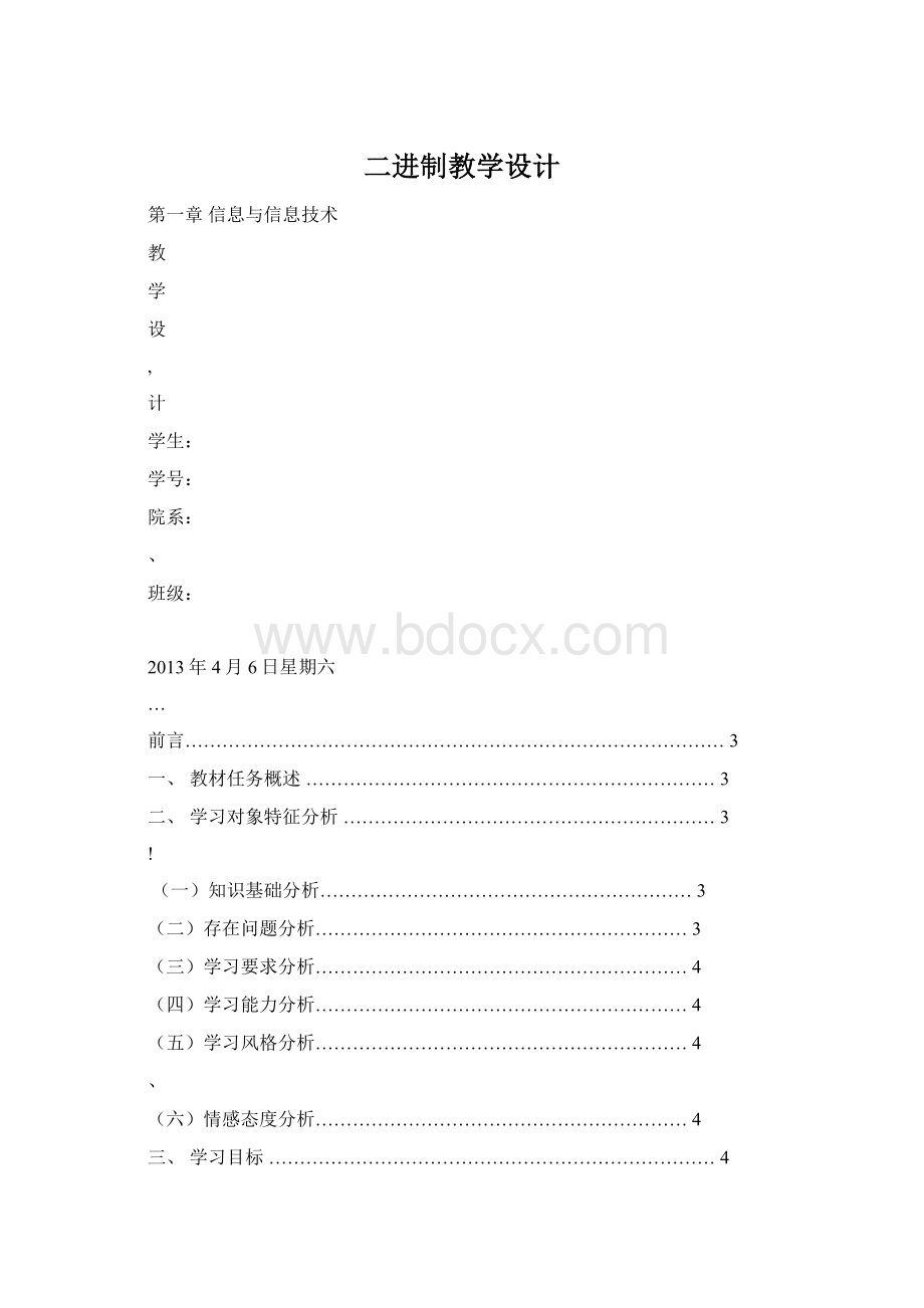 二进制教学设计.docx