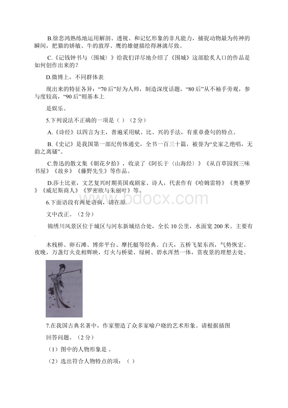 最新精品山东省德州市中考语文试题.docx_第2页