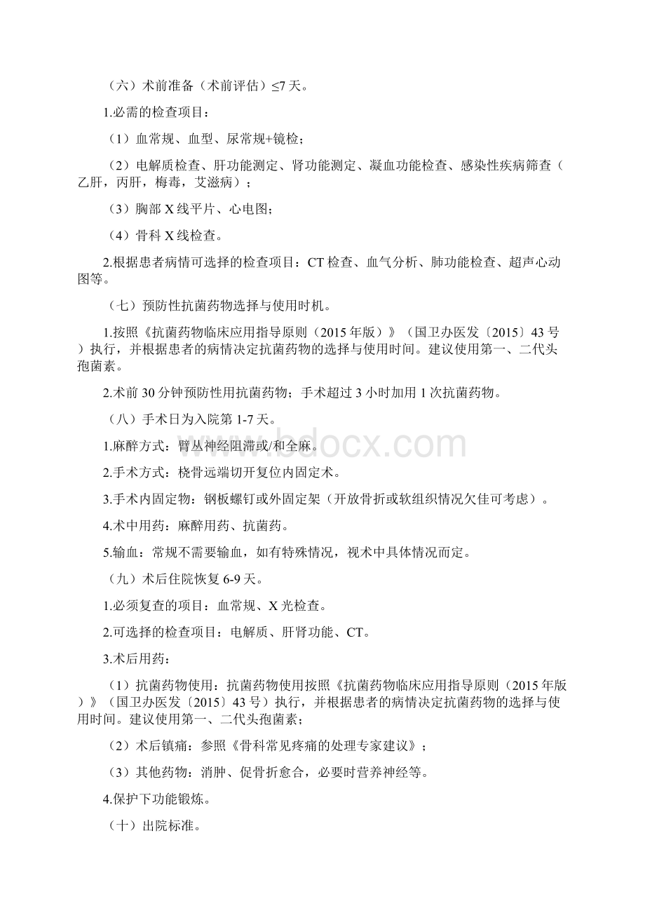 桡骨远端骨折临床路径.docx_第2页