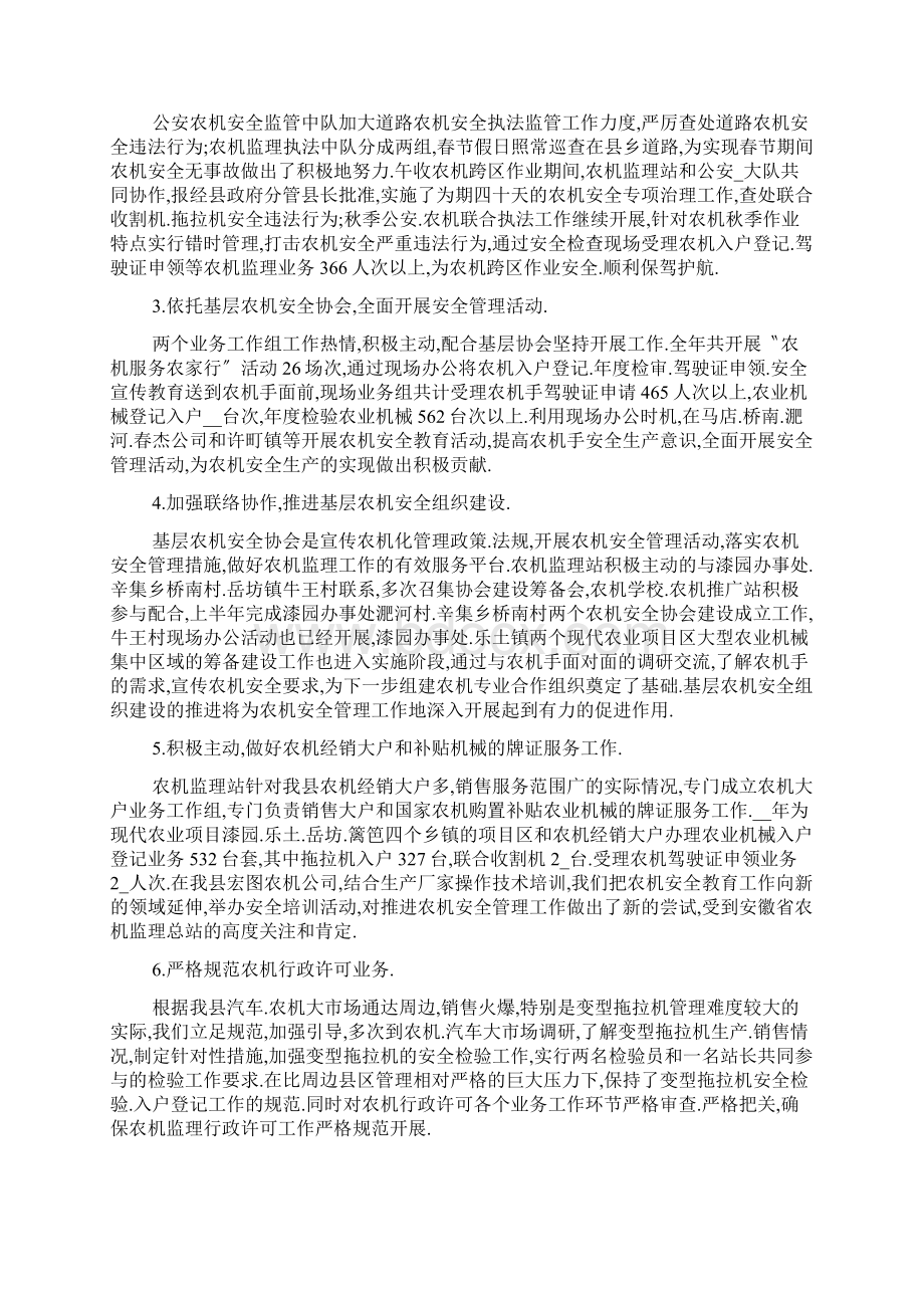 农机生产工作总结5篇Word文件下载.docx_第2页