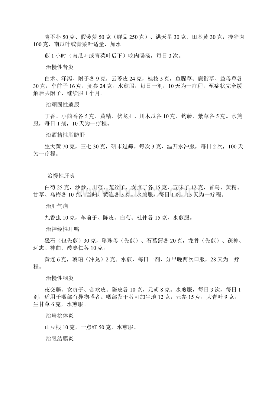 保健Word格式文档下载.docx_第3页