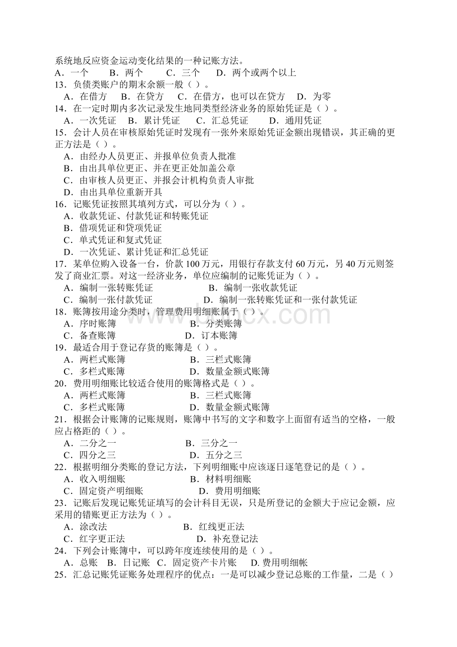 会计从业资格考试文档格式.docx_第2页