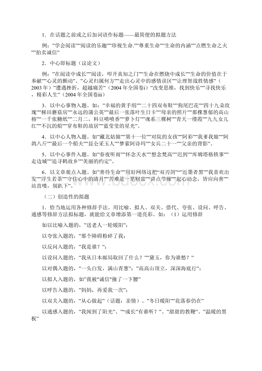 明眸善睐 顾盼生辉剖析Word文档下载推荐.docx_第3页