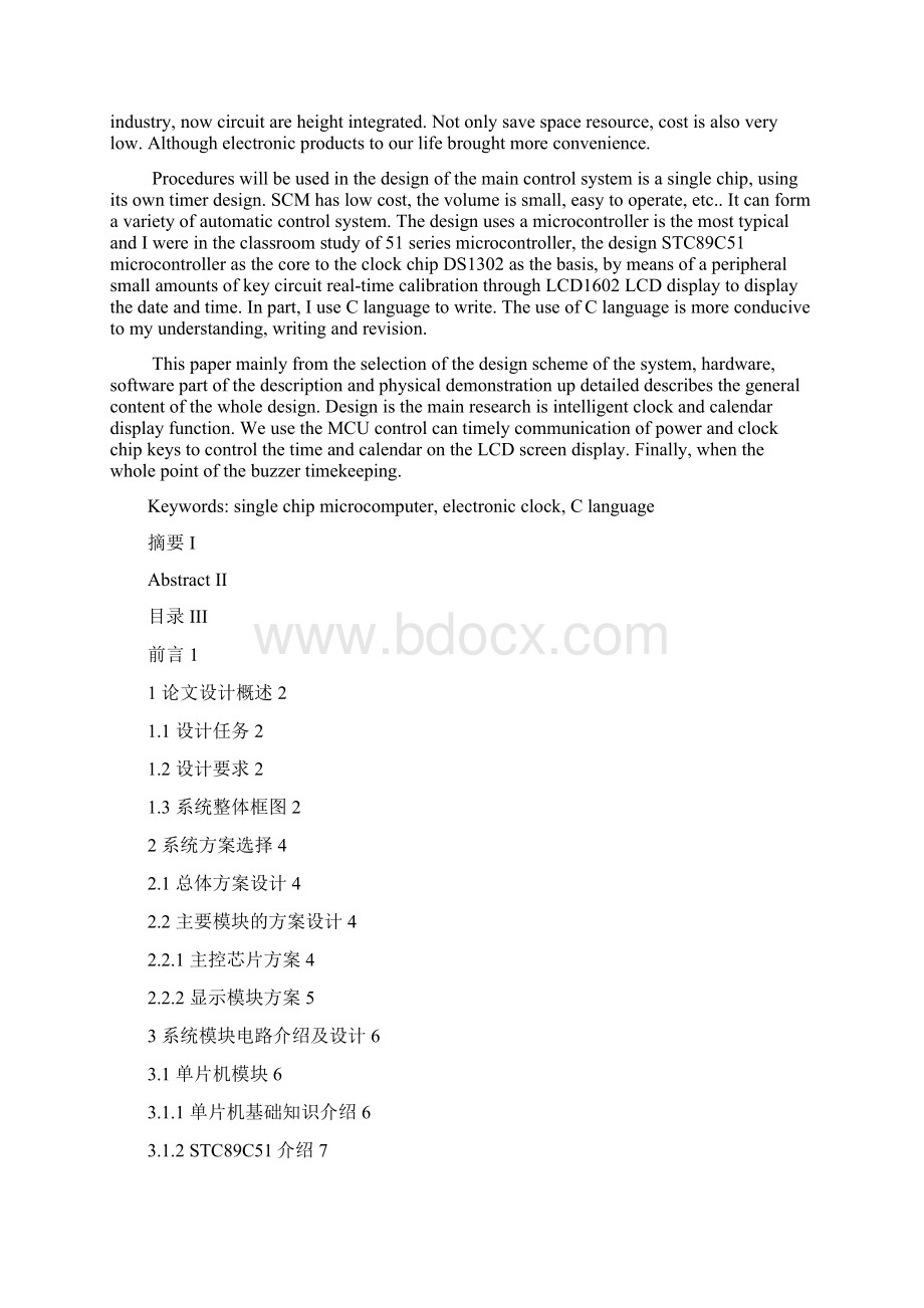 多功能智能时钟系统设计Word格式文档下载.docx_第2页