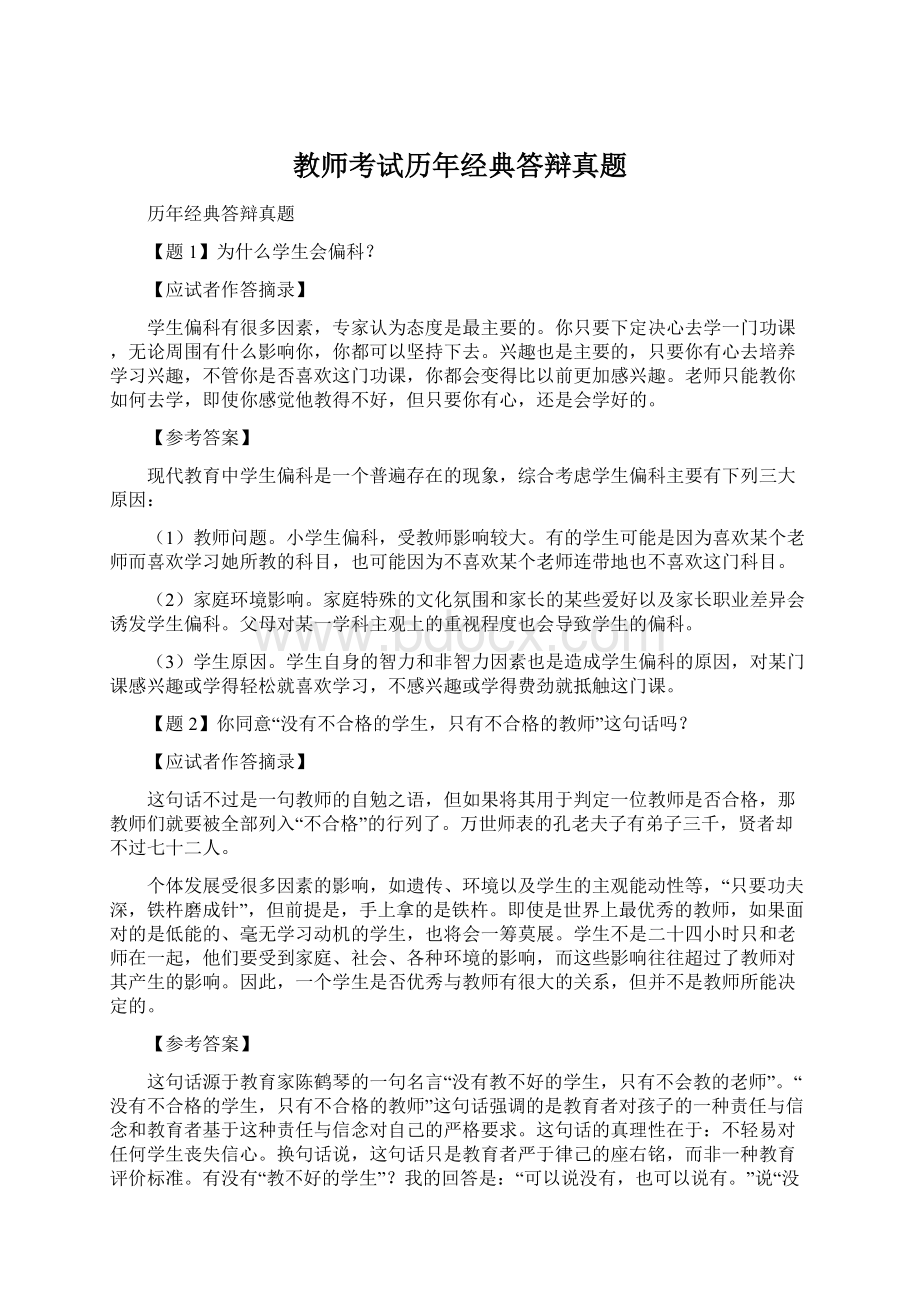 教师考试历年经典答辩真题.docx_第1页