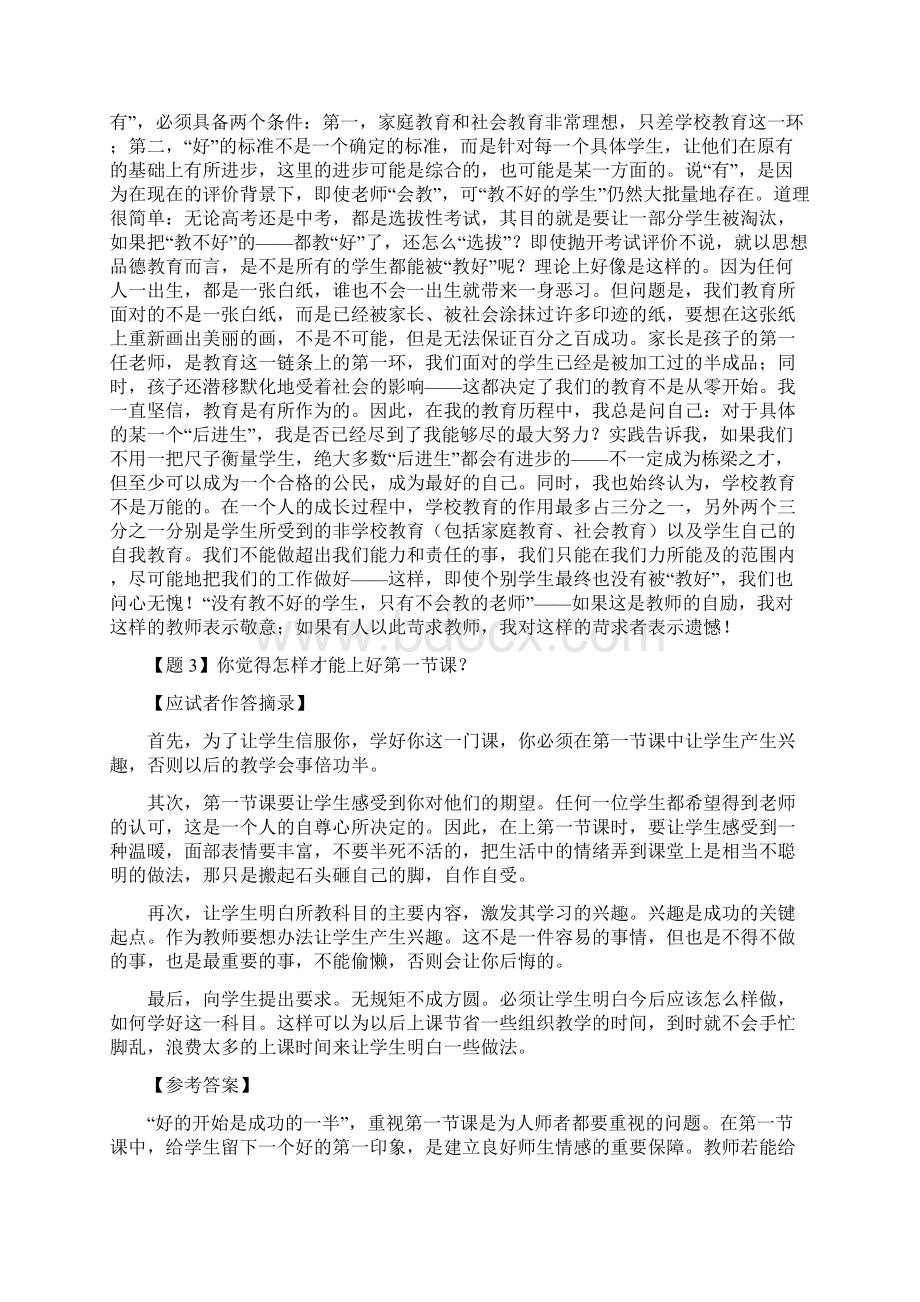 教师考试历年经典答辩真题.docx_第2页