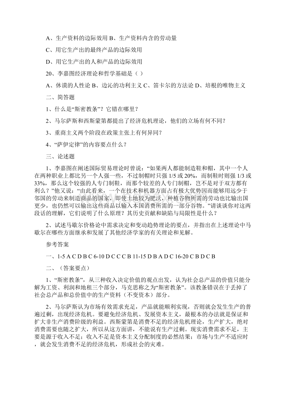 经济学说史试题附答案.docx_第3页