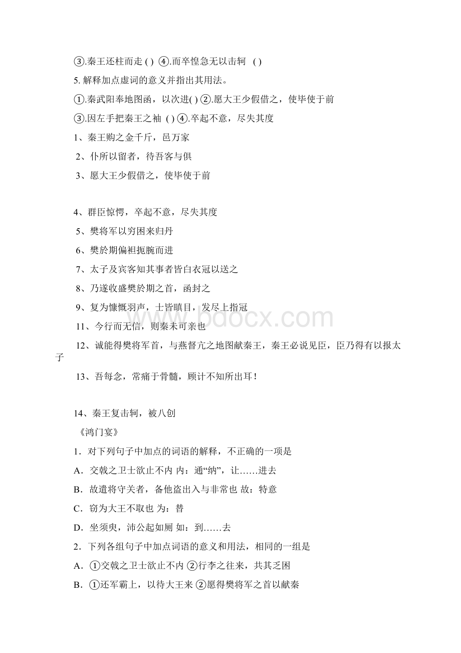 必修15文言文课内同步检测及重点句子翻译附答案.docx_第3页