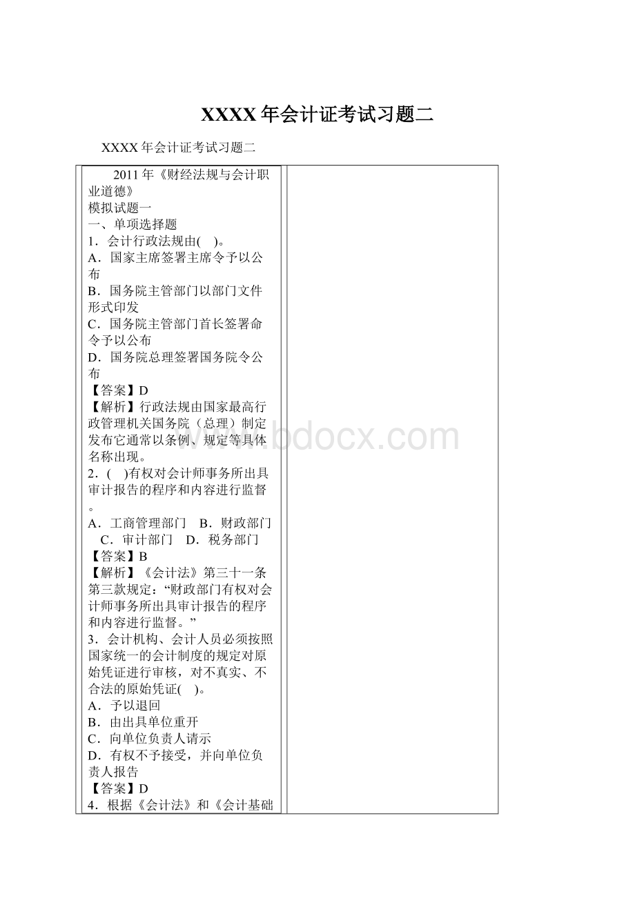 XXXX年会计证考试习题二Word格式.docx