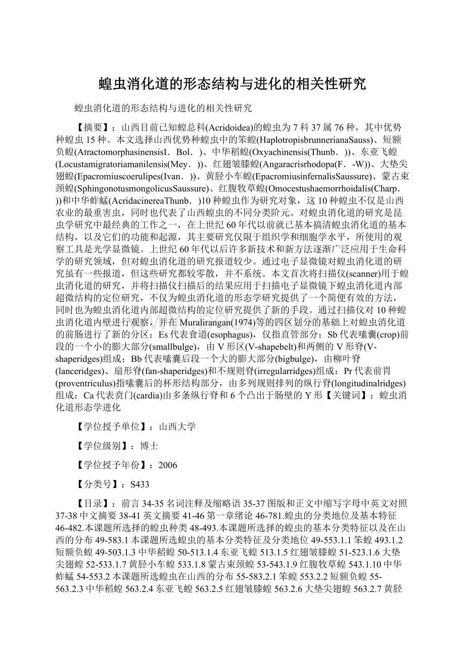 蝗虫消化道的形态结构与进化的相关性研究.docx_第1页