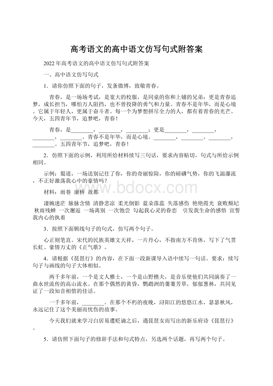 高考语文的高中语文仿写句式附答案.docx