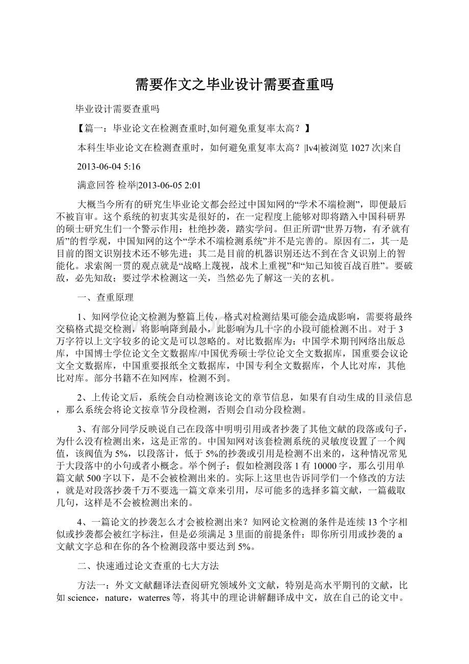 需要作文之毕业设计需要查重吗.docx_第1页