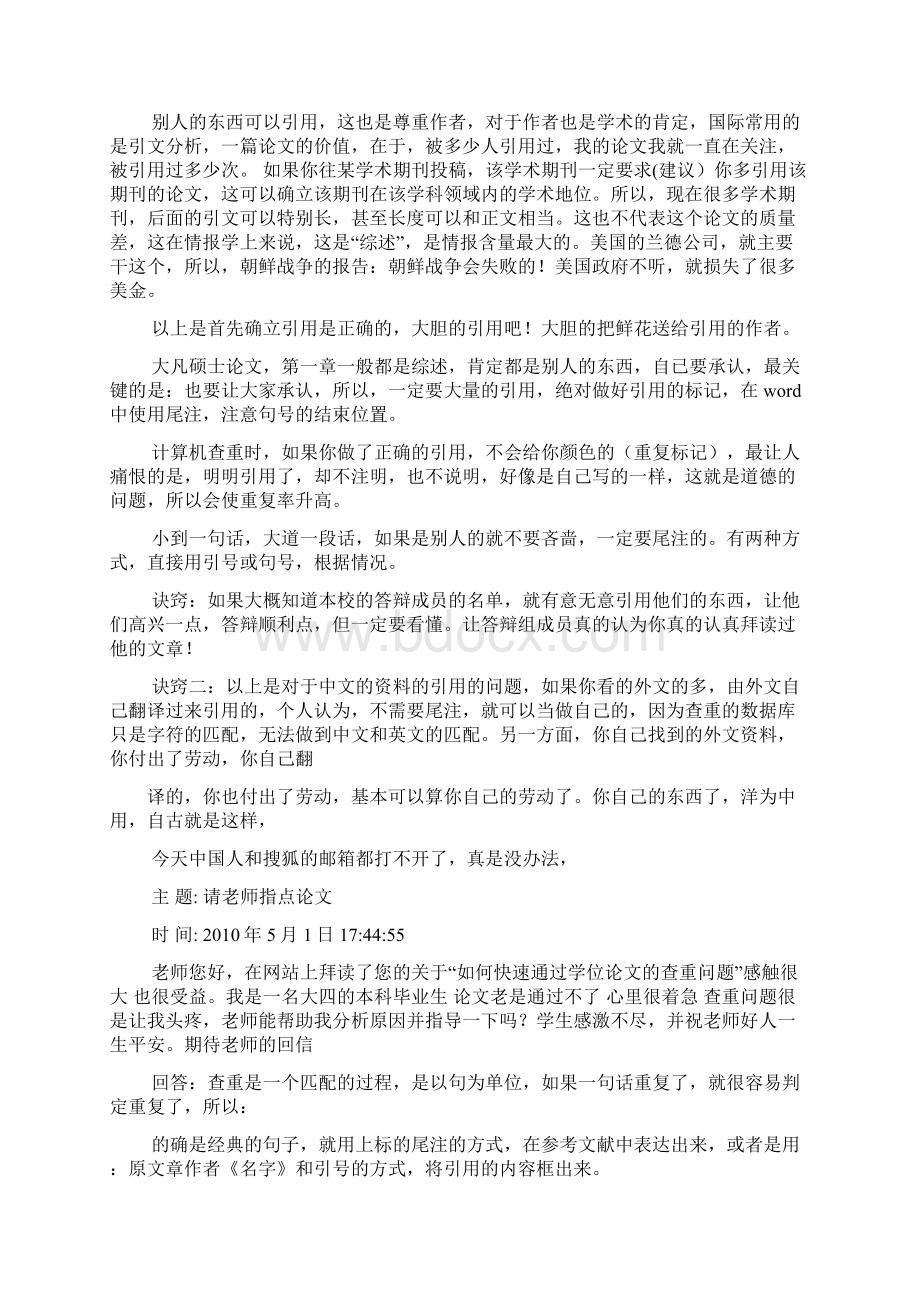 需要作文之毕业设计需要查重吗.docx_第3页