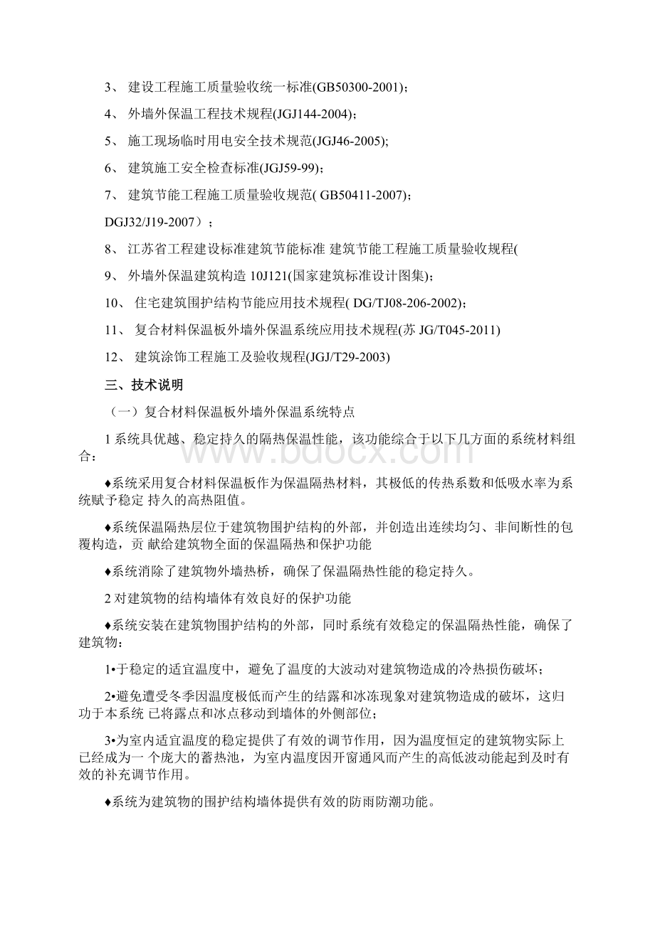 复合材料保温板施工方案.docx_第2页