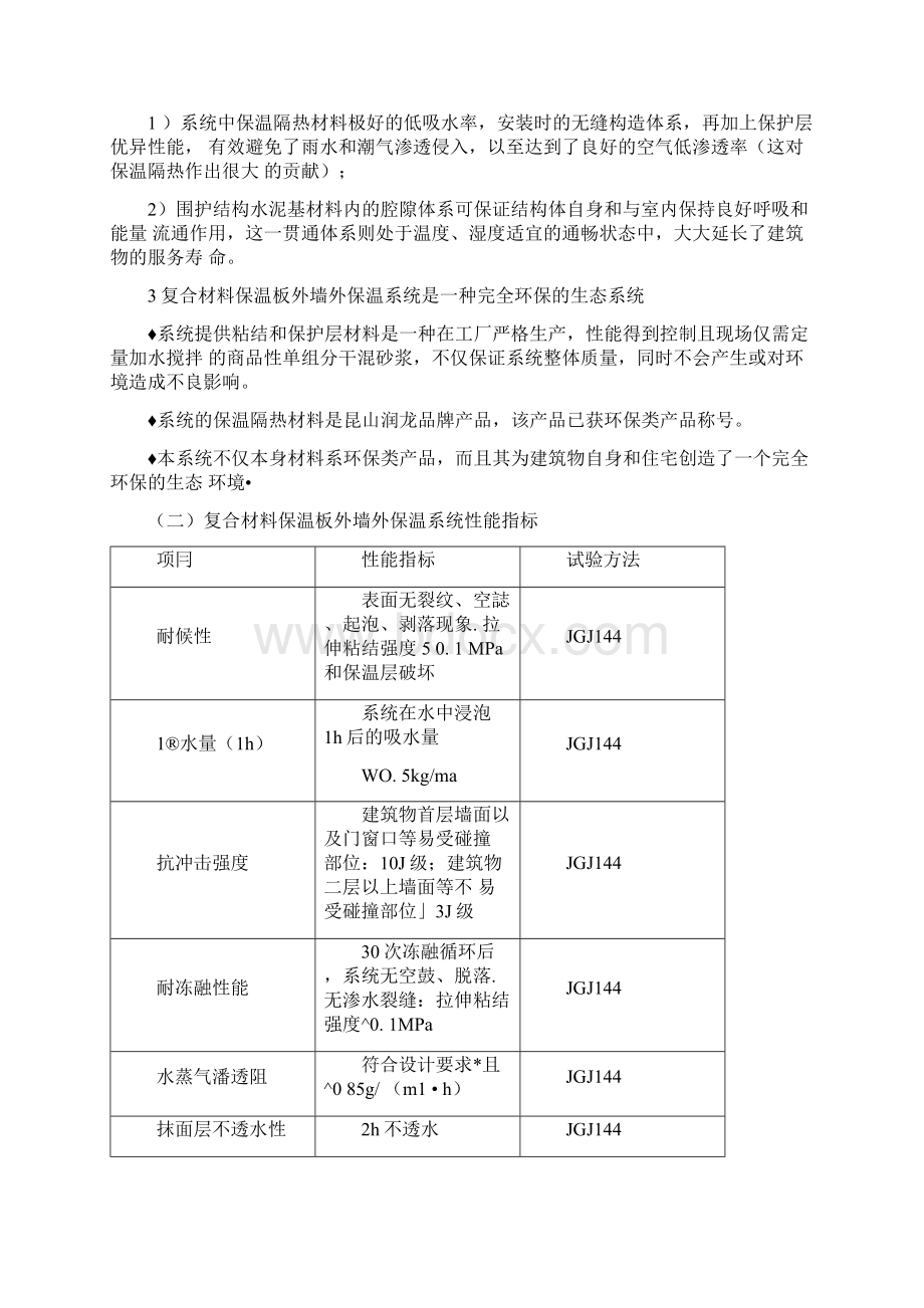 复合材料保温板施工方案.docx_第3页