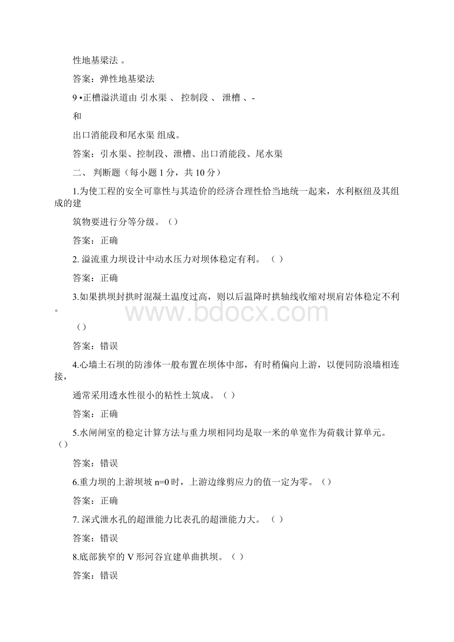 水工建筑物题库含答案.docx_第2页