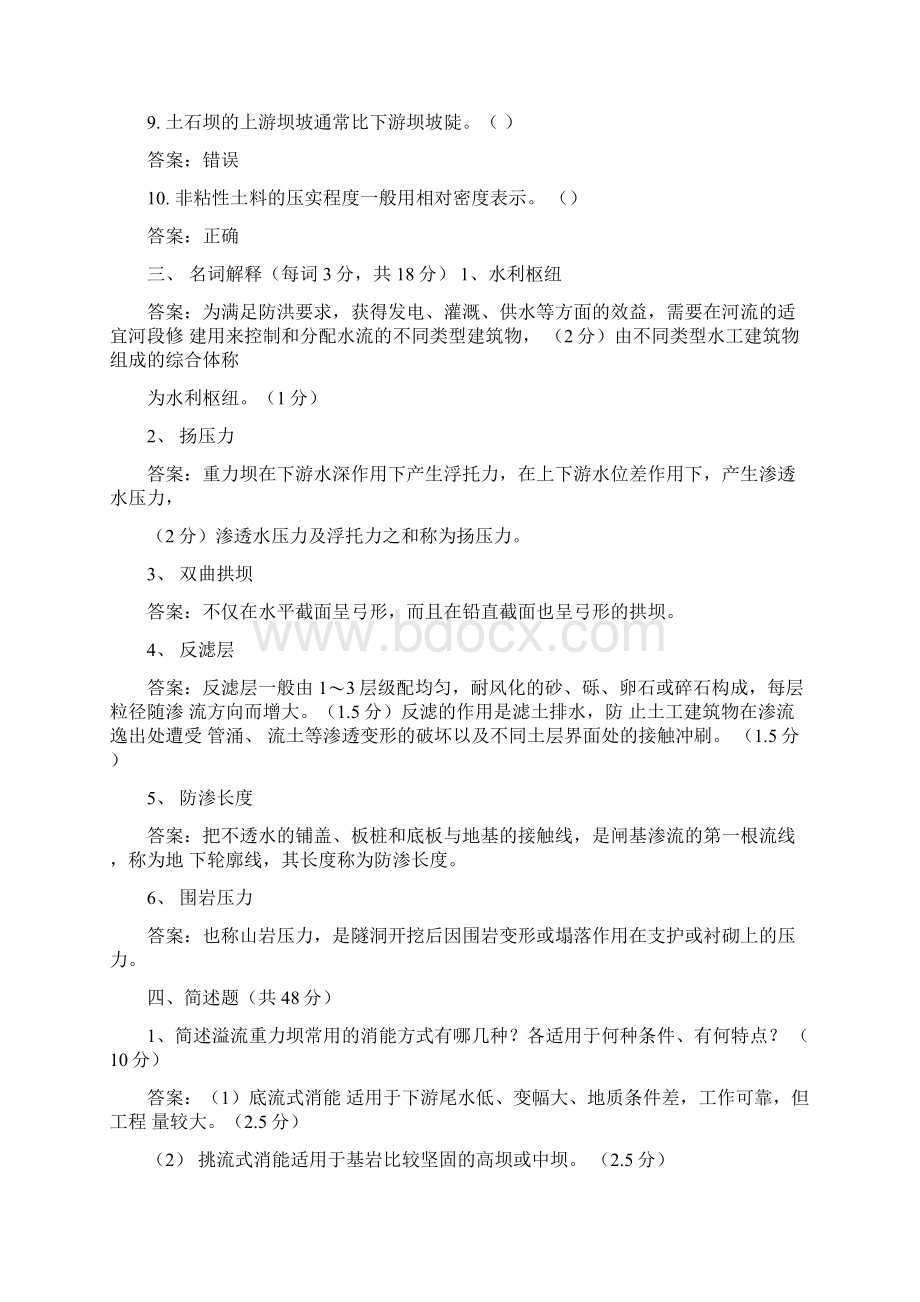 水工建筑物题库含答案.docx_第3页