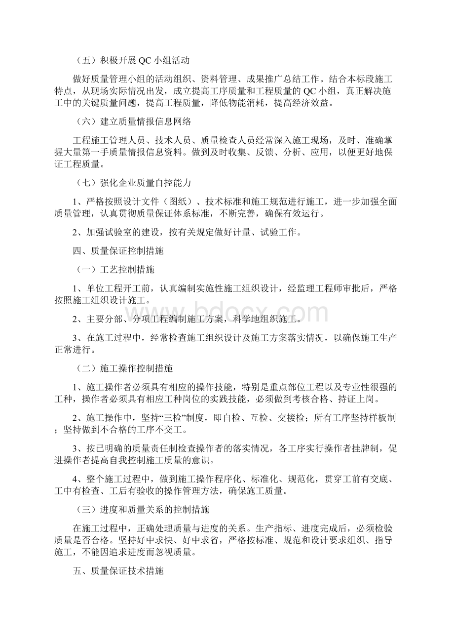 公路工程质量保证措施.docx_第2页