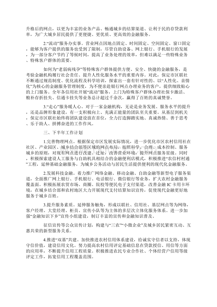 银行普惠金融工作总结2篇Word文档格式.docx_第3页