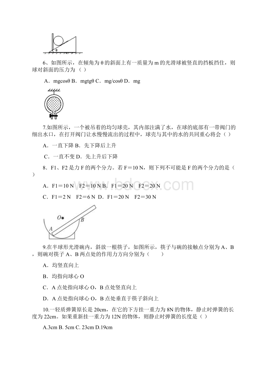 学年云南省腾冲市第八中学高一上学期期末考试物理试题.docx_第2页