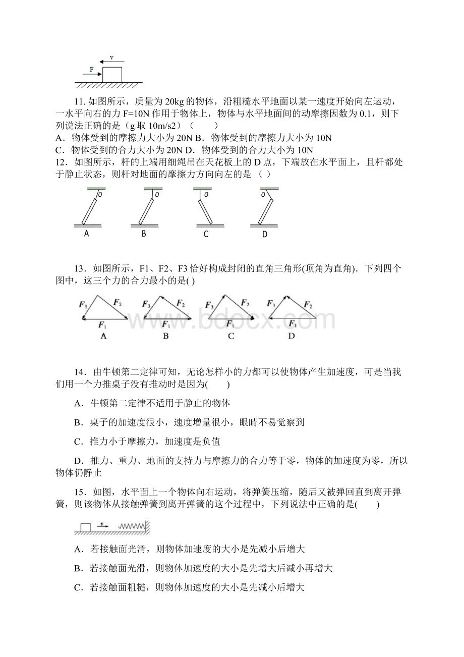 学年云南省腾冲市第八中学高一上学期期末考试物理试题Word文档下载推荐.docx_第3页