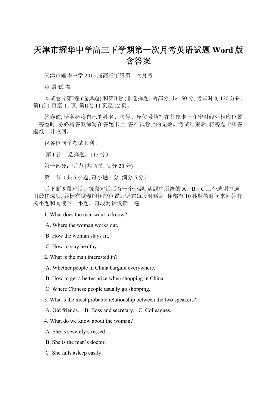 天津市耀华中学高三下学期第一次月考英语试题 Word版含答案Word格式文档下载.docx_第1页