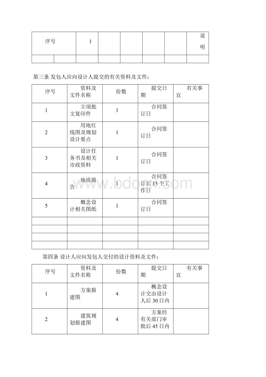 建筑工程设计合同方案深化扩初施工图Word文件下载.docx_第3页