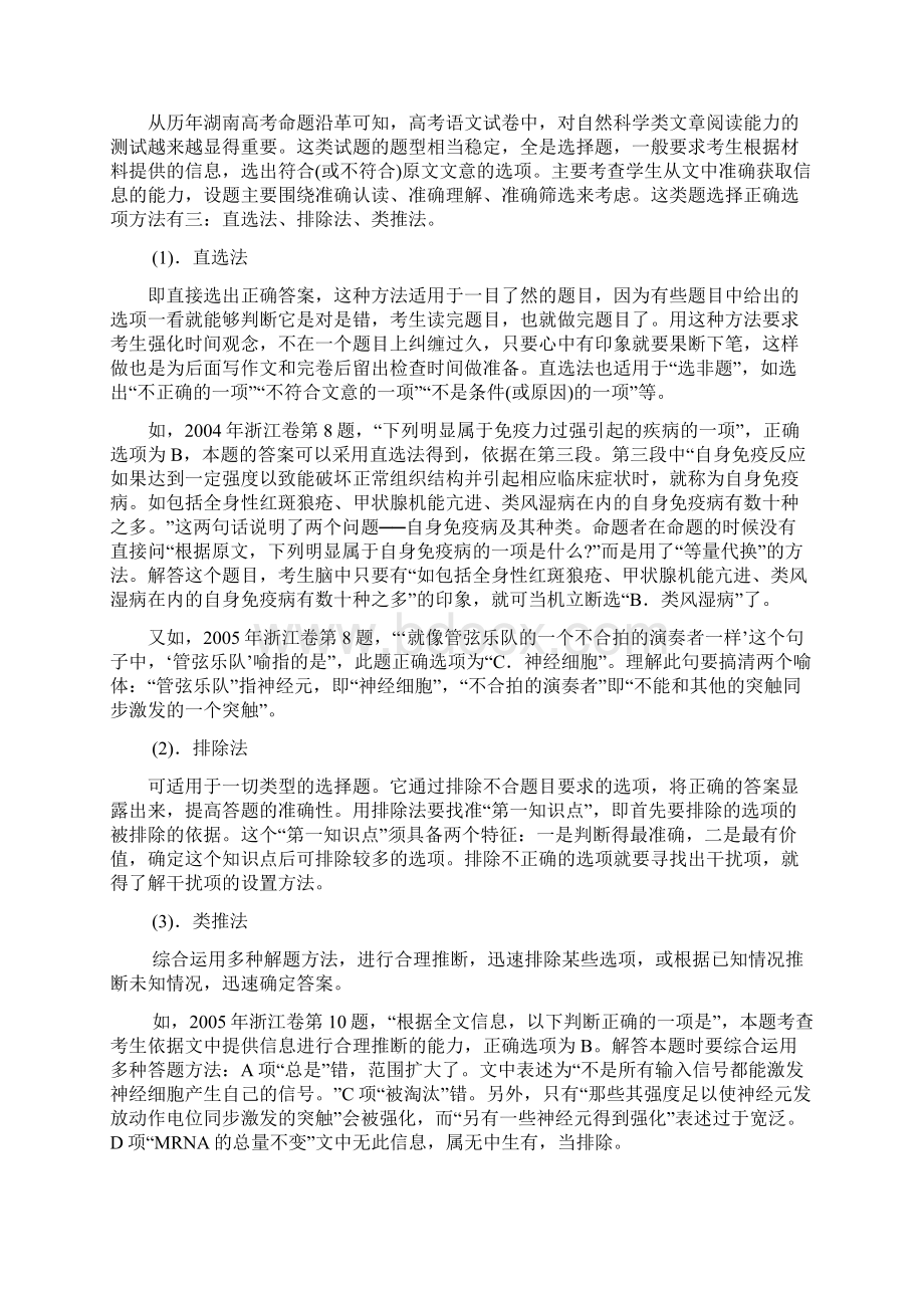 社会科学类文本阅读教学案.docx_第3页