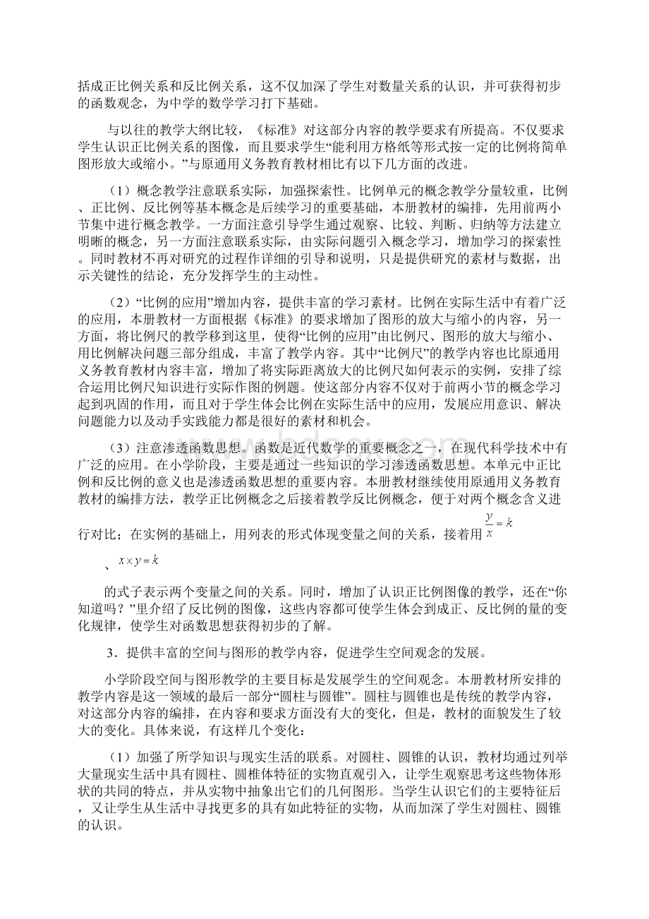 义务教育课程标准实验教科书人教版数学六年级下册.docx_第2页