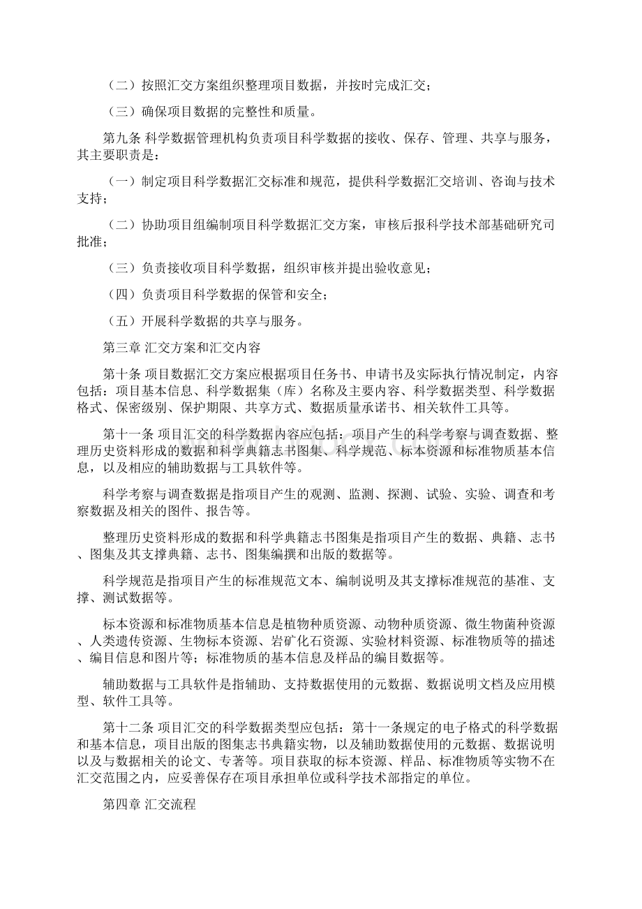 科学数据汇交有关要求和格式.docx_第2页