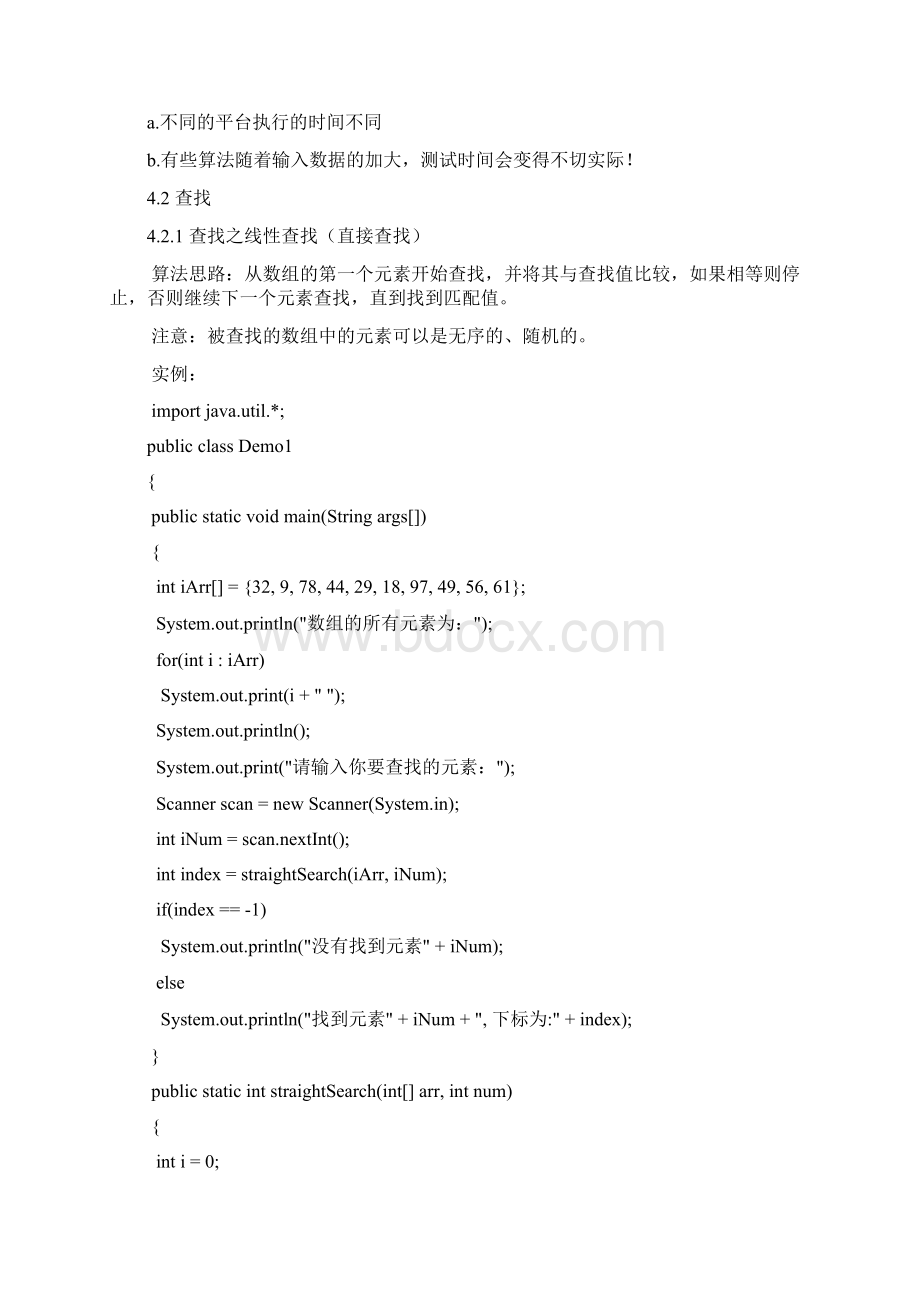 Java常用基本算法Word格式.docx_第2页