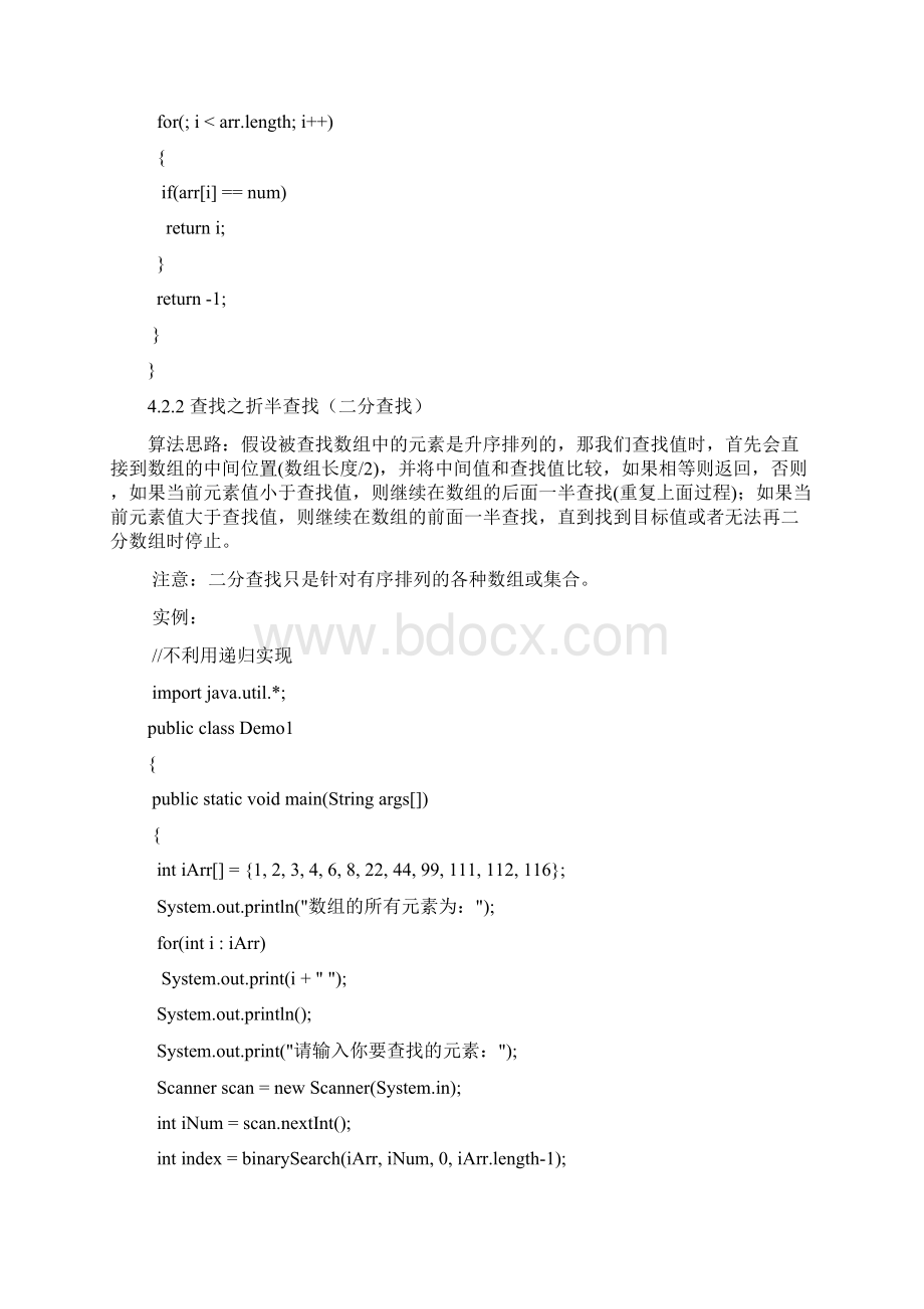 Java常用基本算法Word格式.docx_第3页