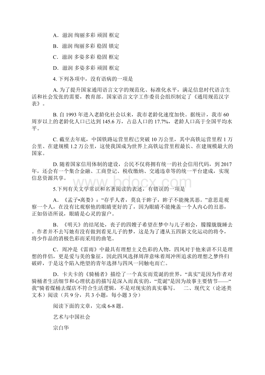 湖北高考语文试题word版解析.docx_第2页