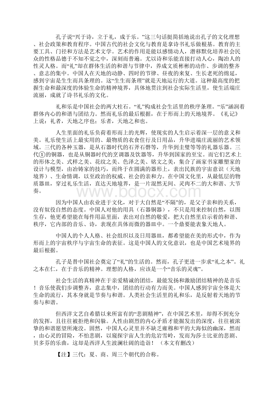 湖北高考语文试题word版解析.docx_第3页