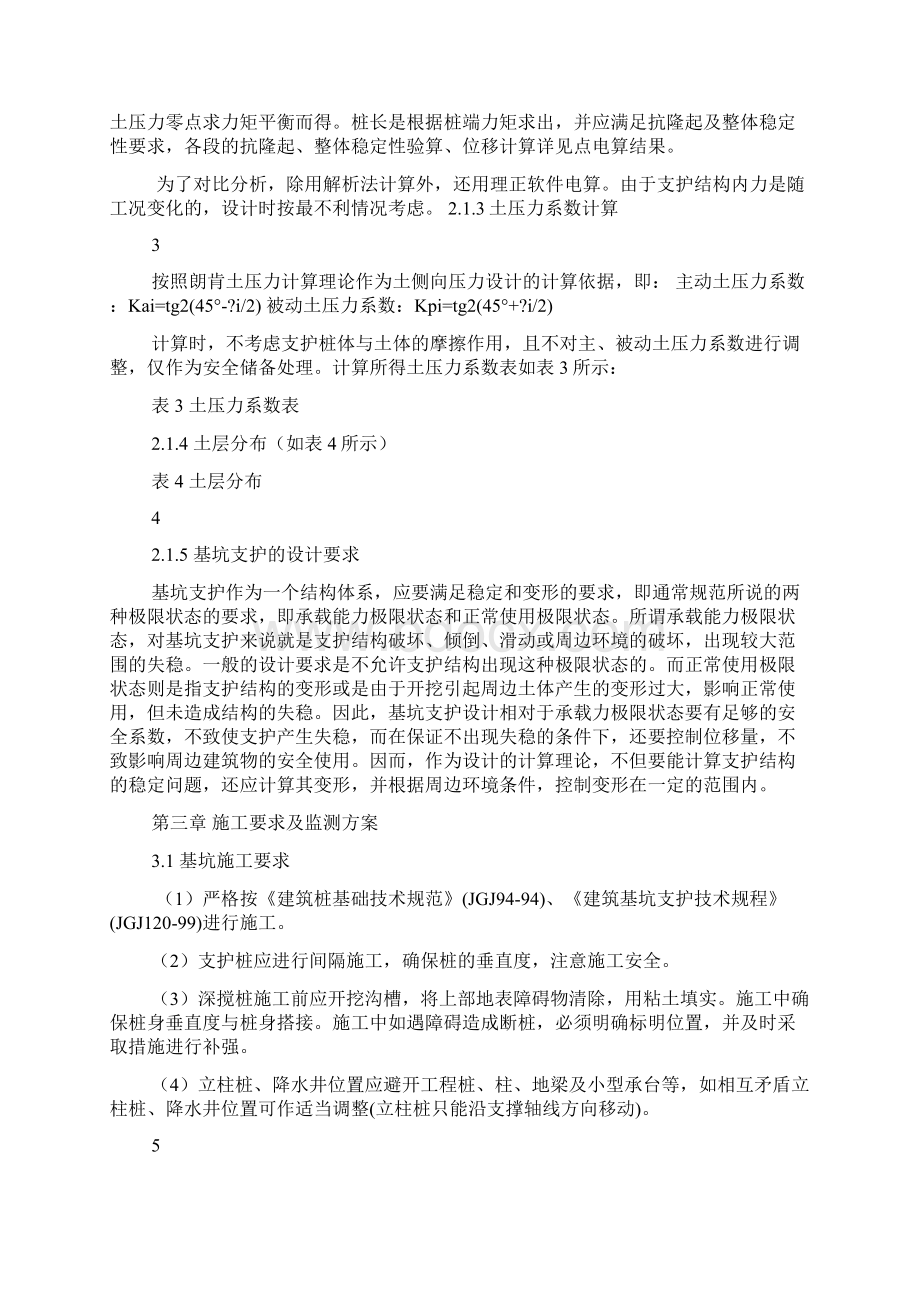 挡土结构与基坑工程双排桩基坑支护计算书文档格式.docx_第3页