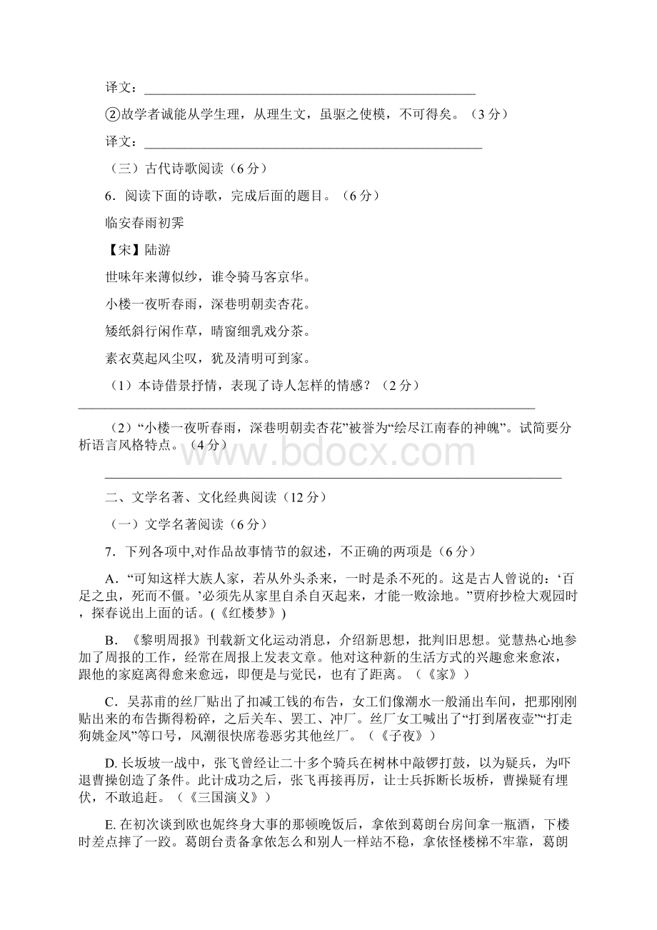 福建省漳平一中届高三高考围题卷语文.docx_第3页