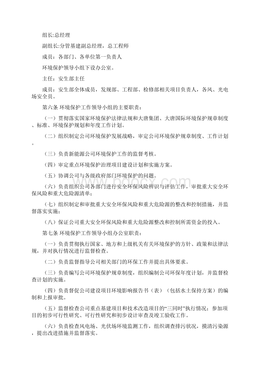 《环境保护管理办法》Word下载.docx_第2页