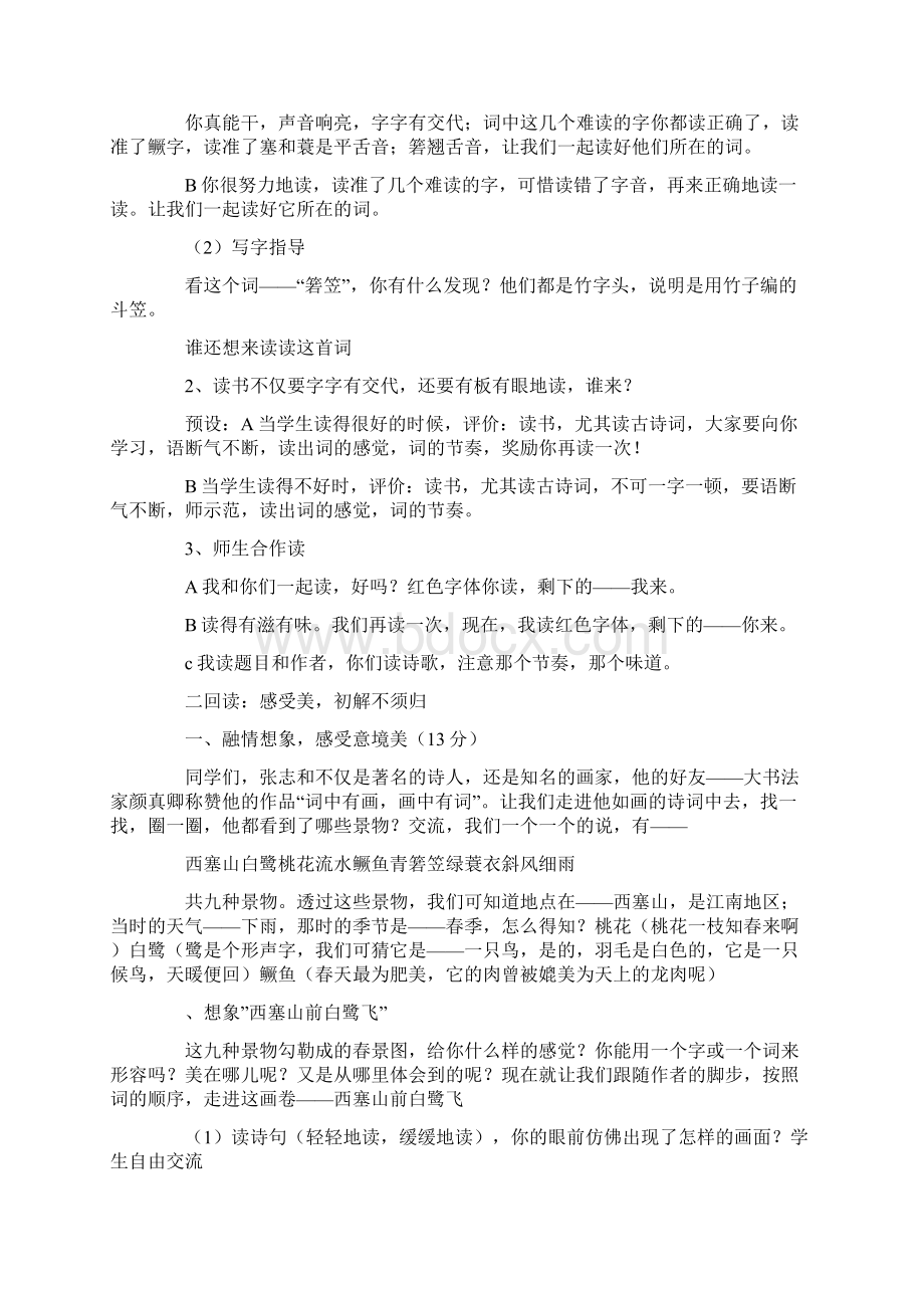 《渔歌子》教学设计Word文档下载推荐.docx_第2页