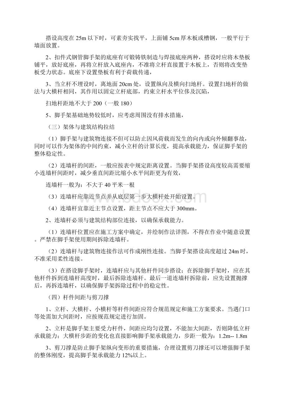 脚手架搭设规范同名9972Word文档格式.docx_第3页