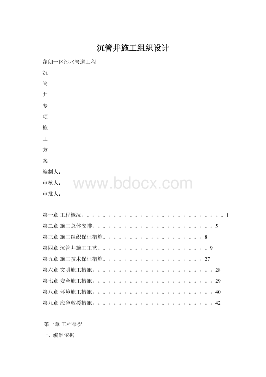 沉管井施工组织设计.docx_第1页