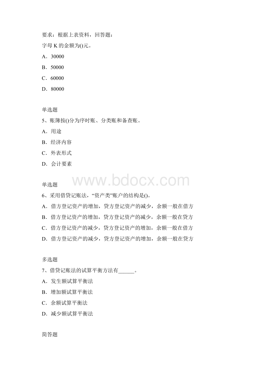 会计从业资格全练文档格式.docx_第2页