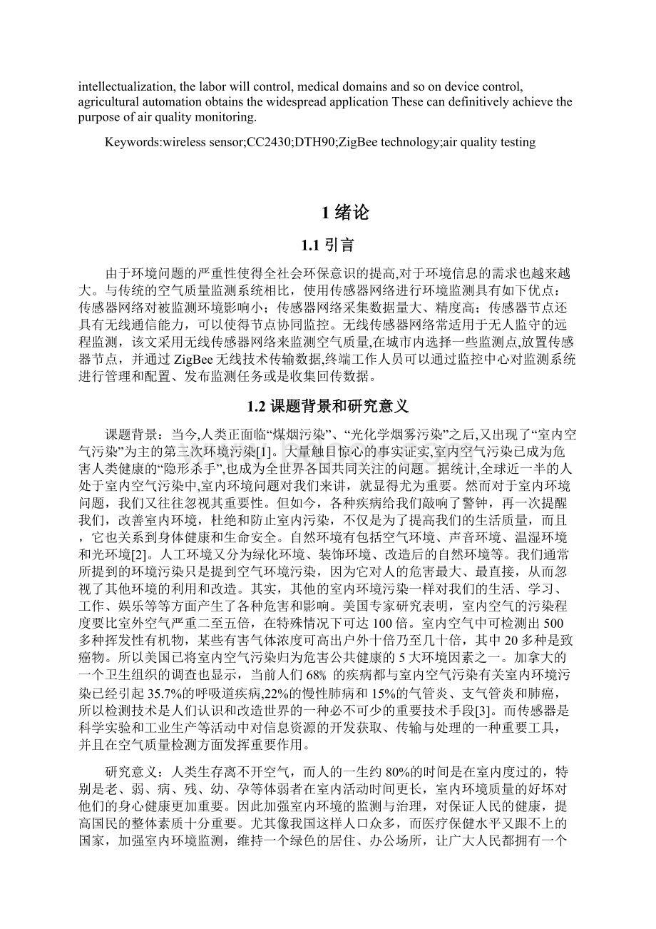 基于无线传感网络的空气质量监测系统设计.docx_第2页