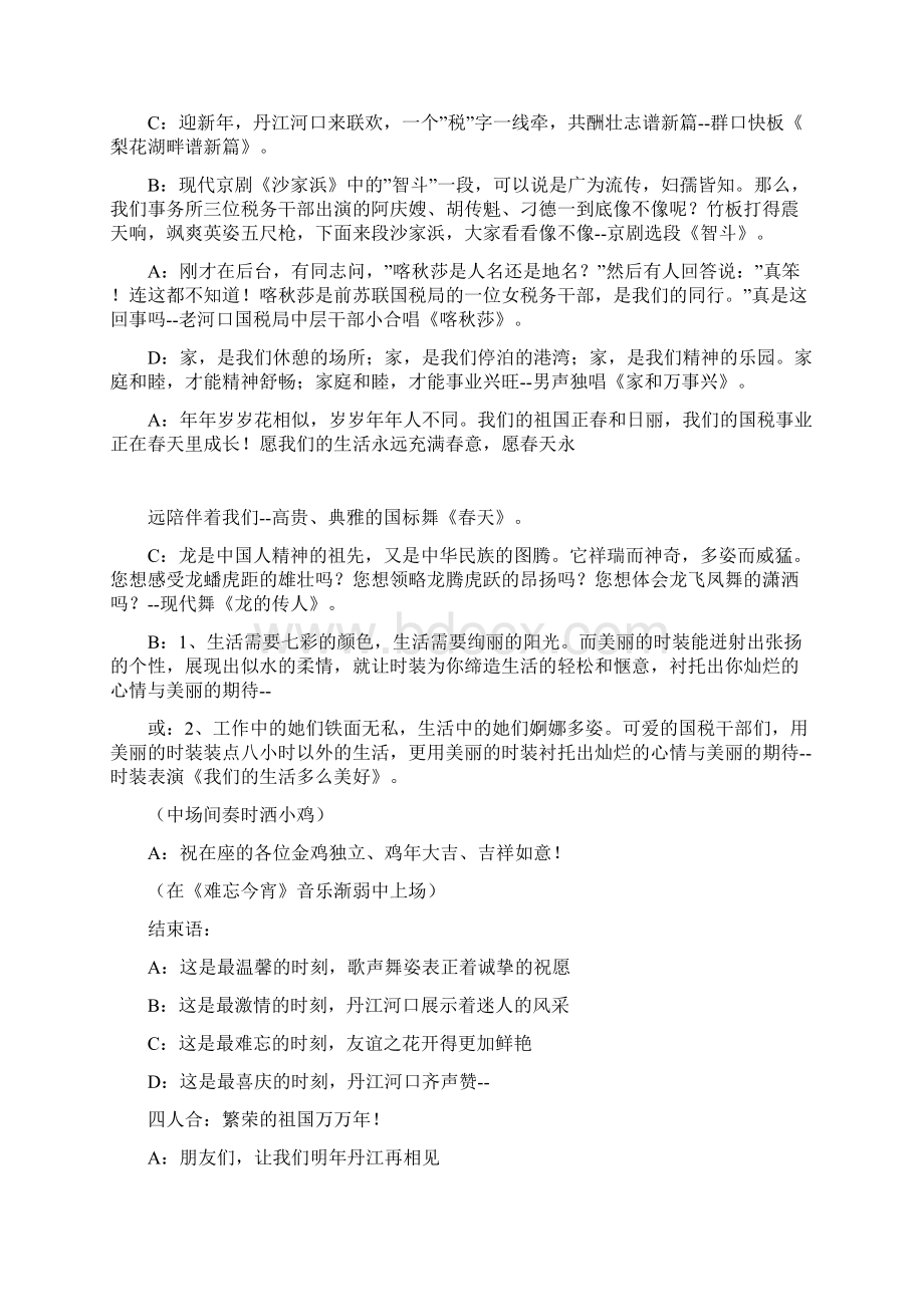 税务系统迎春晚会主持人串联词.docx_第3页