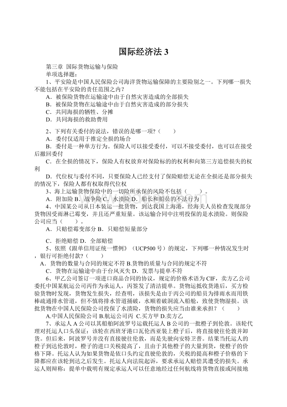 国际经济法3Word格式.docx