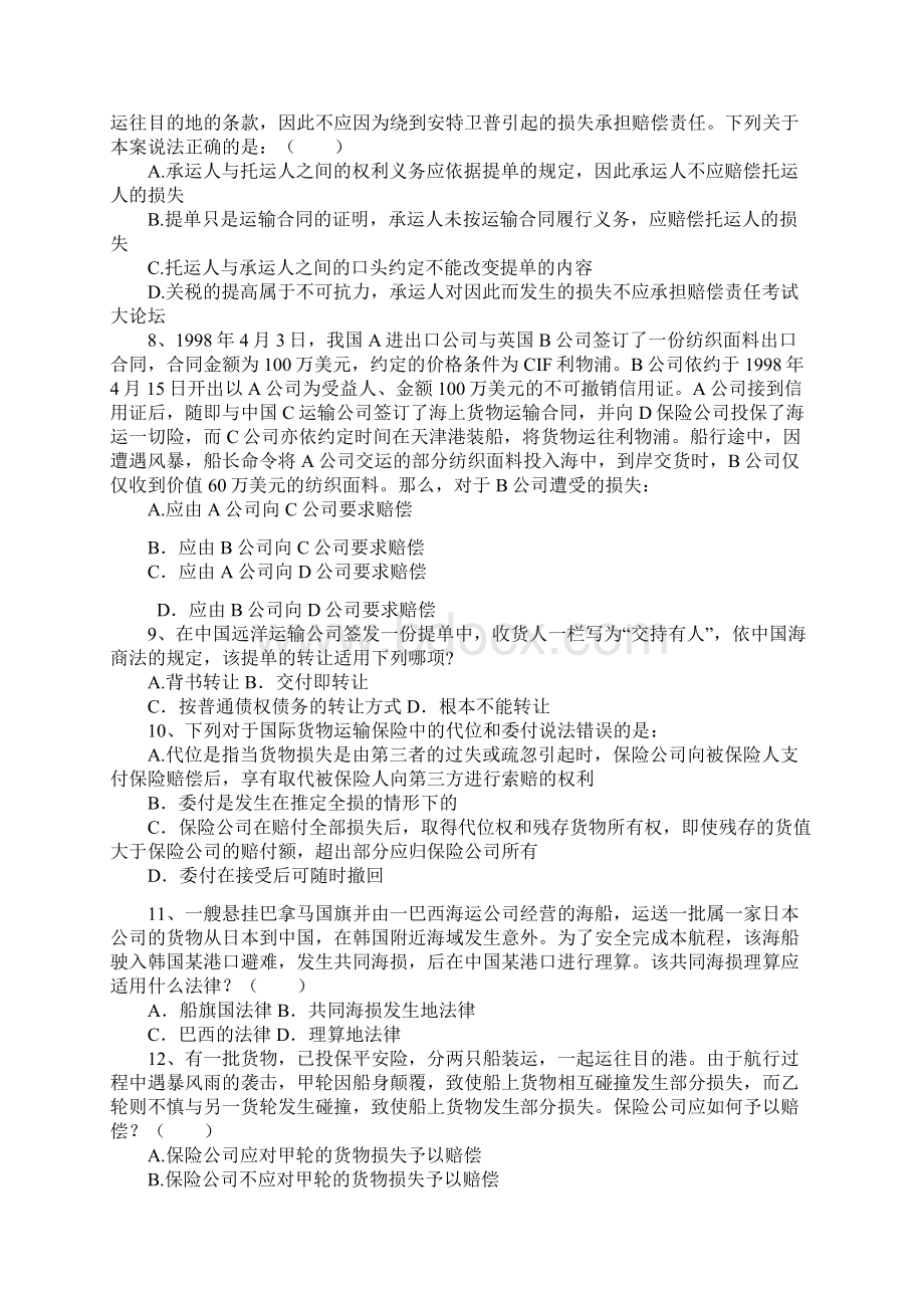 国际经济法3.docx_第2页