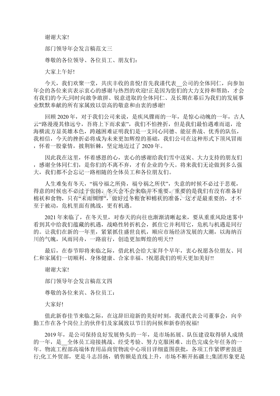 部门领导年会发言稿完整资料docx.docx_第3页