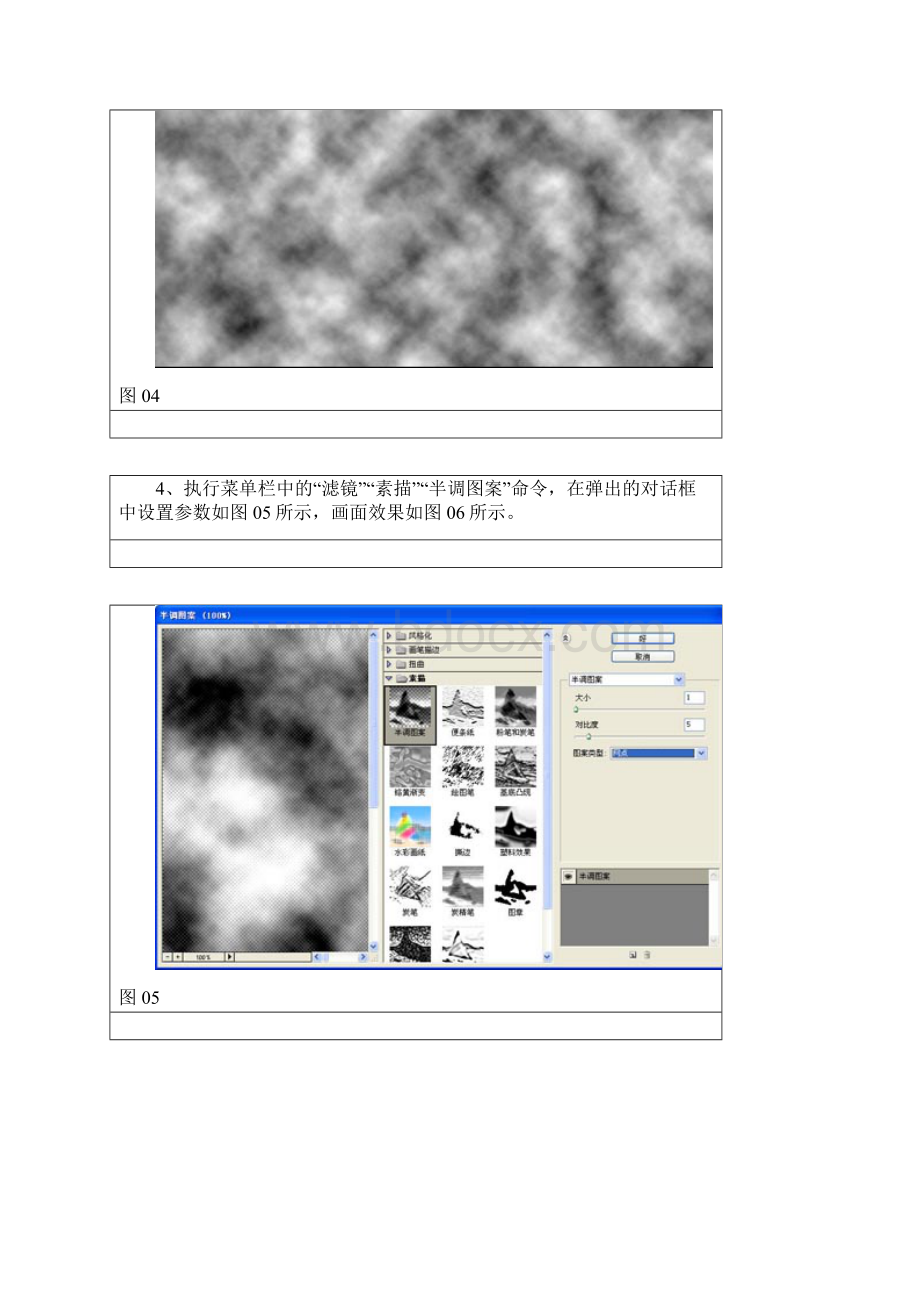 Photoshop打造大理石镶嵌文字效果.docx_第3页